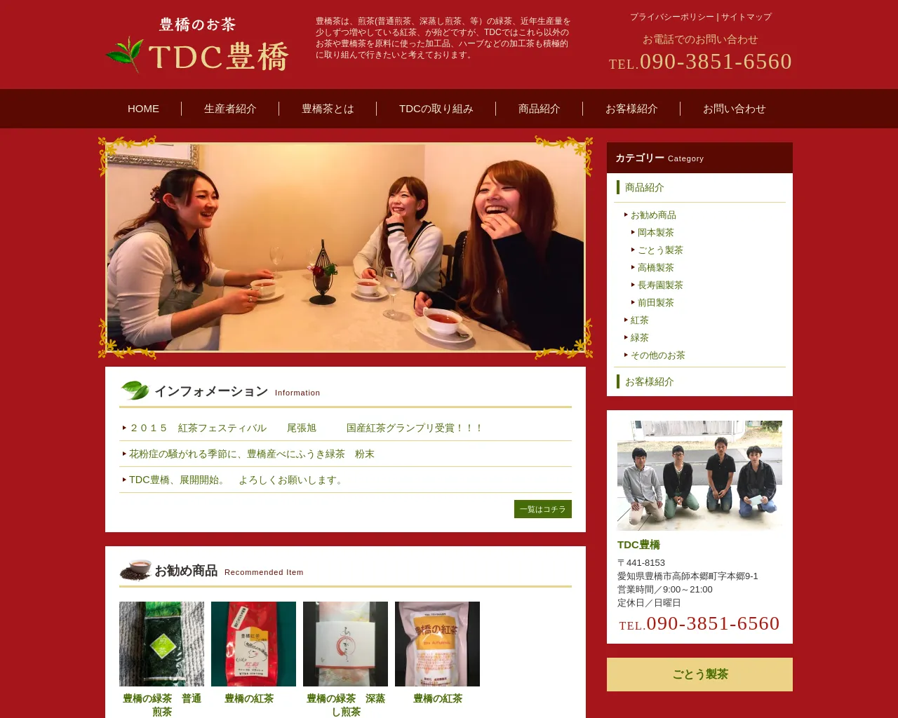 TDC豊橋 (問合せ担当 長寿園製茶) site