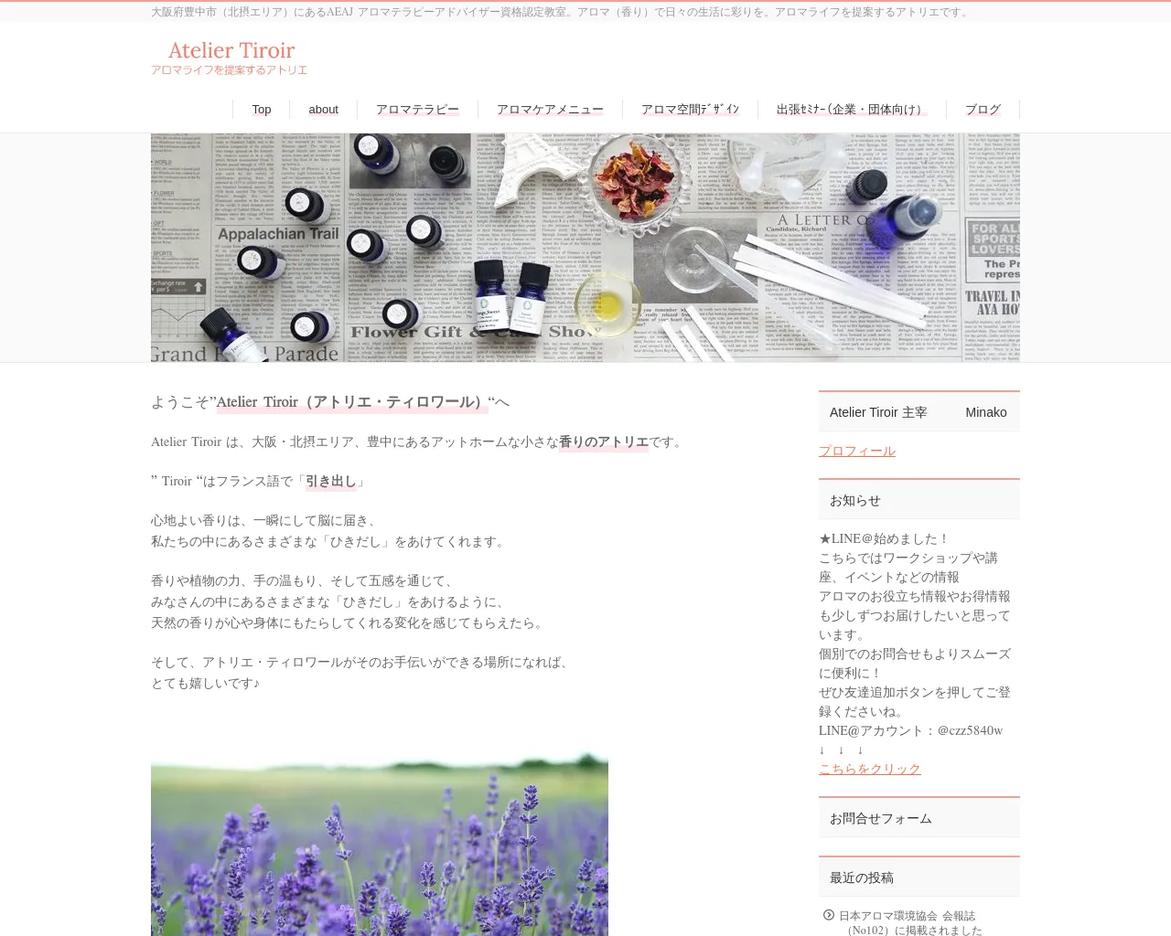 香りのアトリエ Atelier Tiroir site