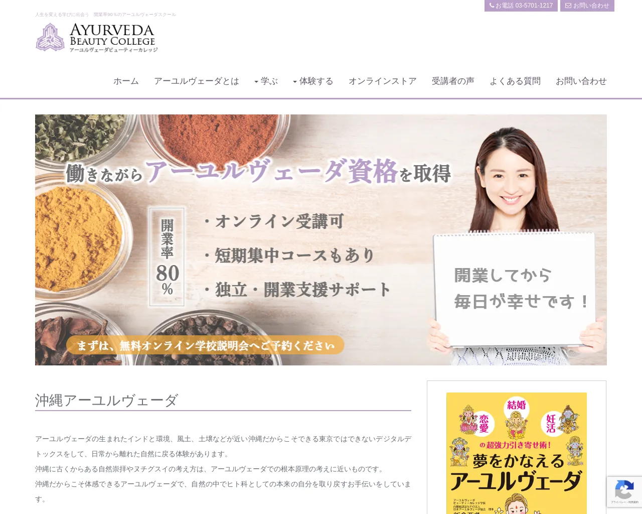 アーユルヴェーダビューティーカレッジ沖縄校(Ayurveda Beauty College OKINAWA) site