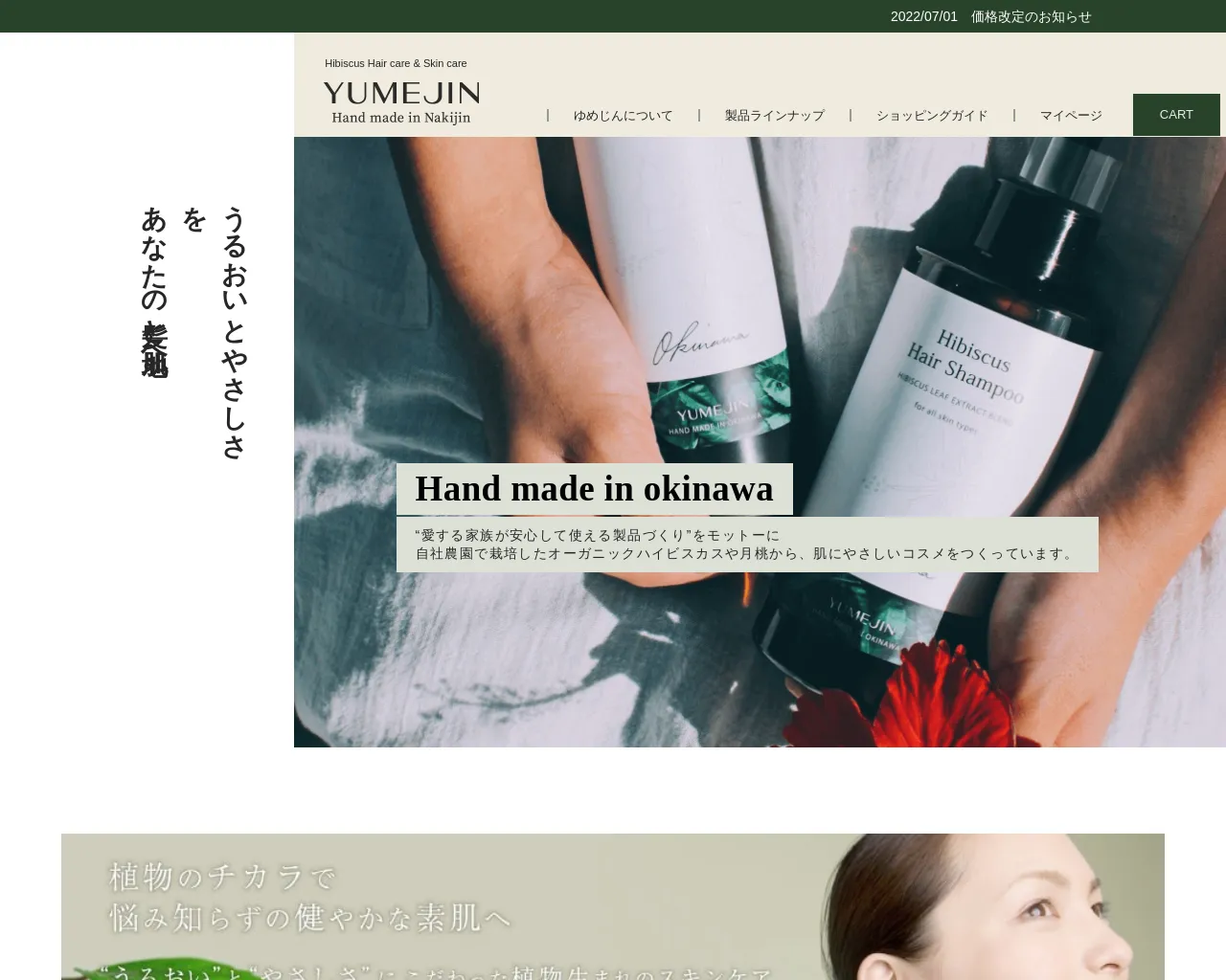 ゆめじん YUMEJIN Okinawan cosme Factory & Shop site