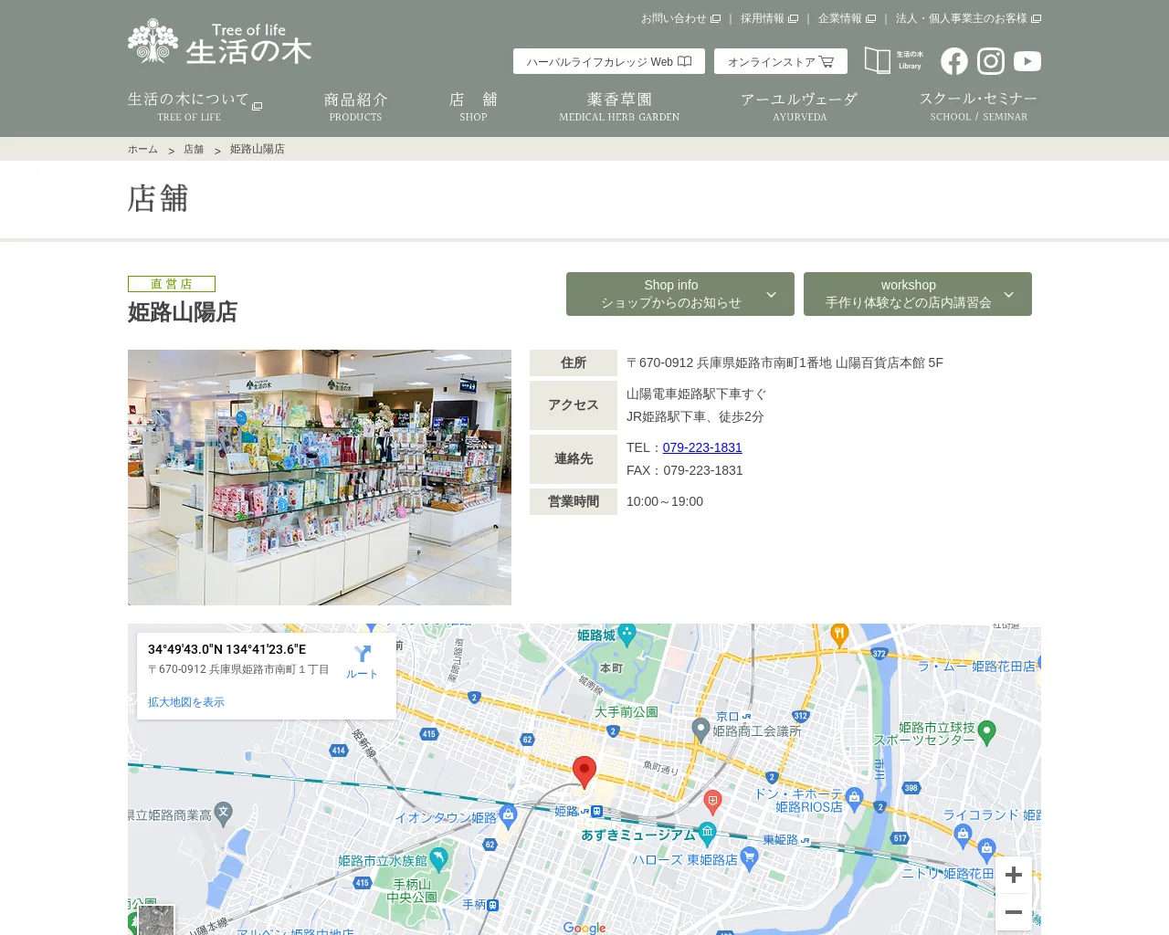 生活の木 姫路山陽店 site