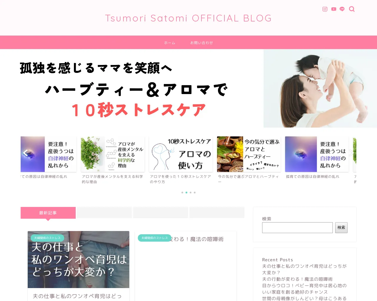 アロマとハーブのメンタルケア専門店Tsumori site