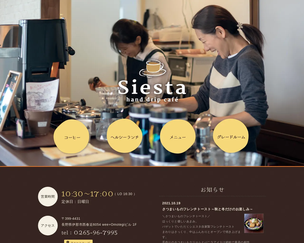 hand drip cafe Siesta site