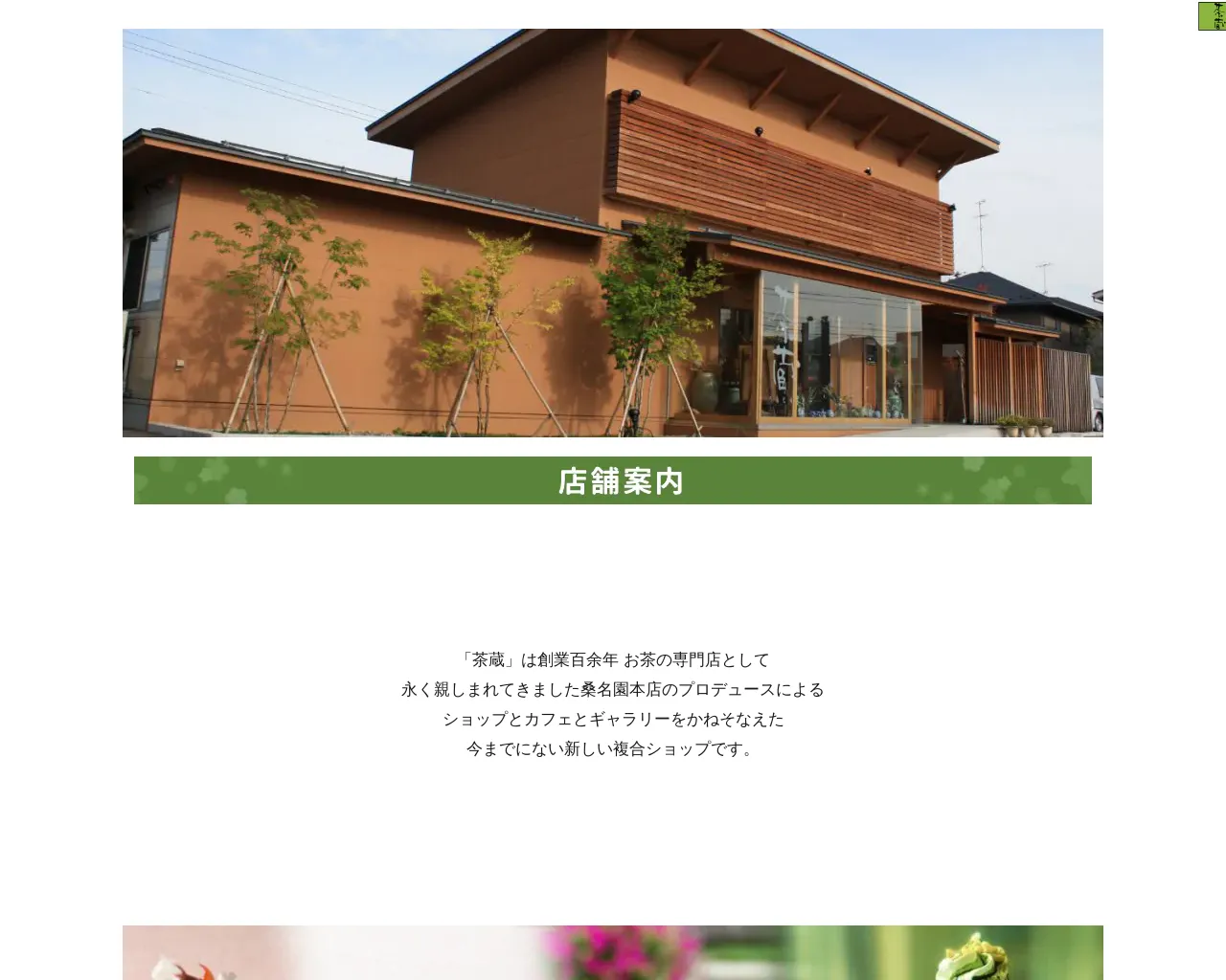 茶蔵 イオン米沢店 site
