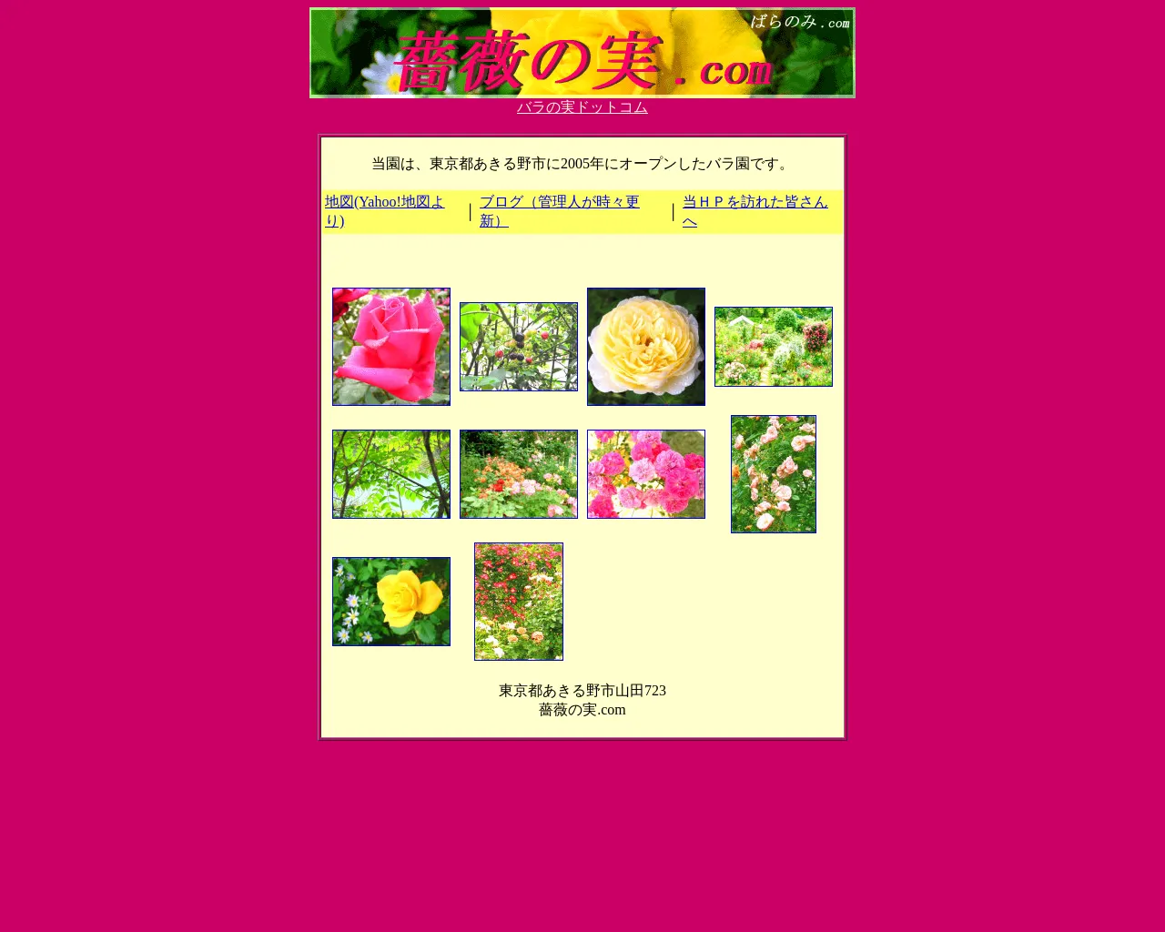 薔薇の実.com site
