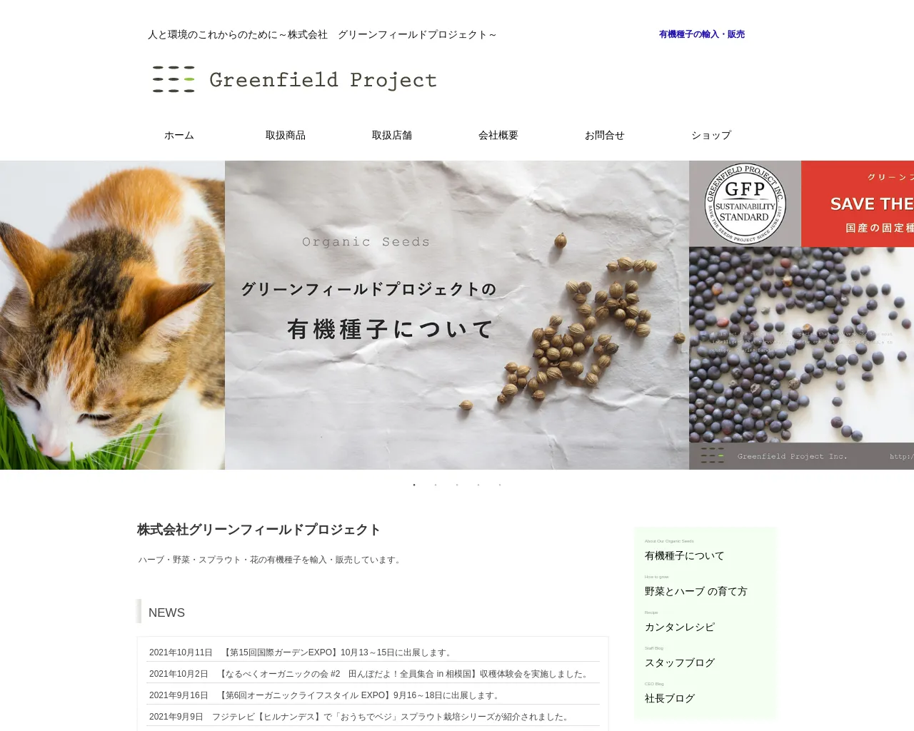 株式会社グリーンフィールドプロジェクト site