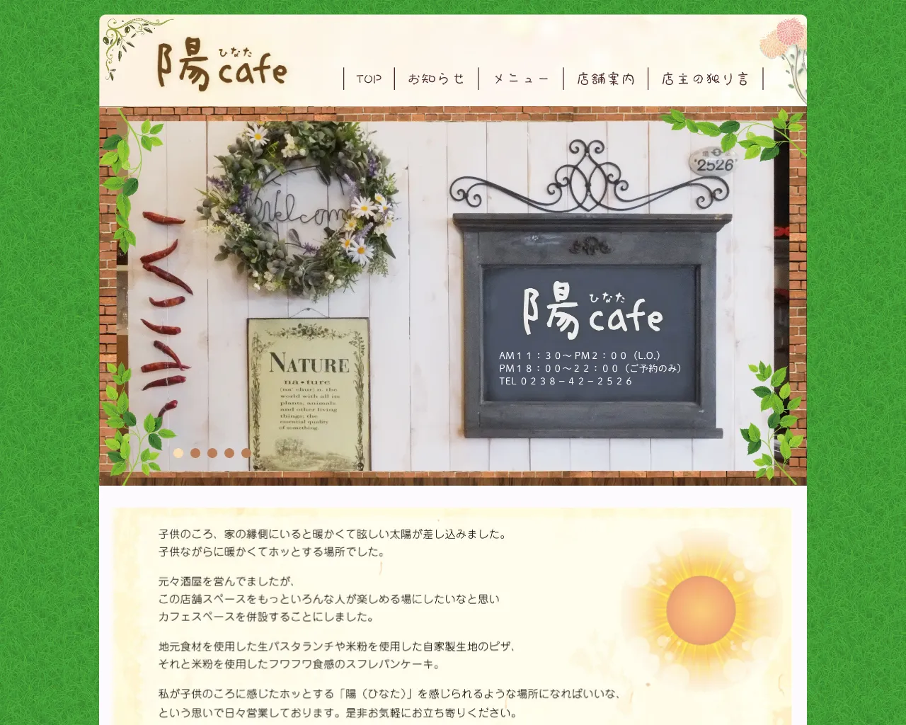 陽Cafe （ひなたかふぇ） site