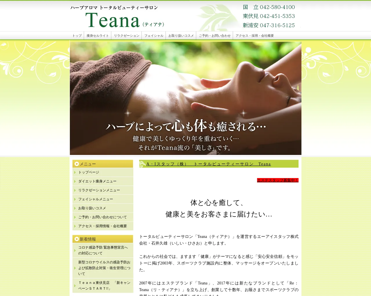 トータルビューティーサロン・ティアナ（Teana） site