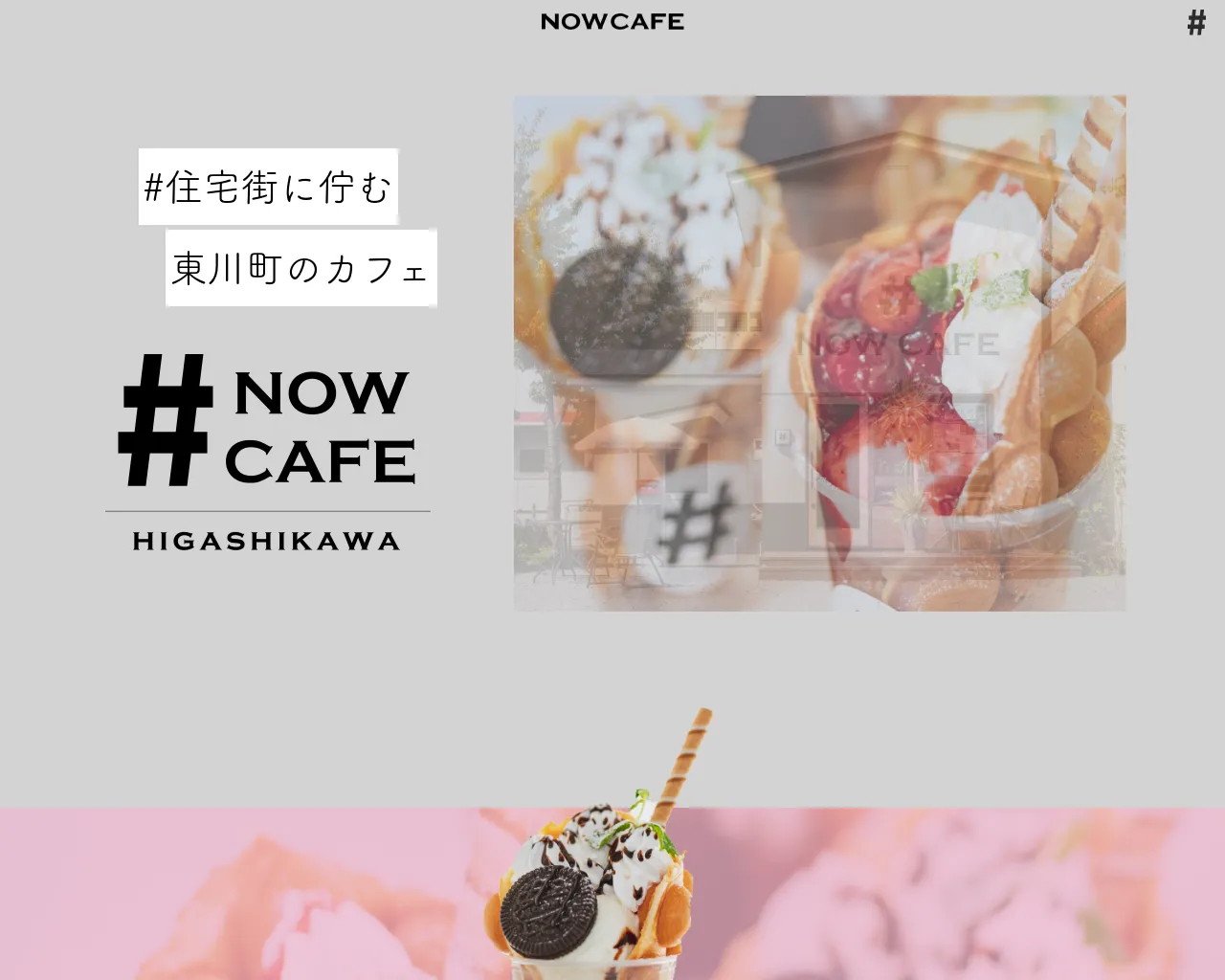 # NOW CAFE site