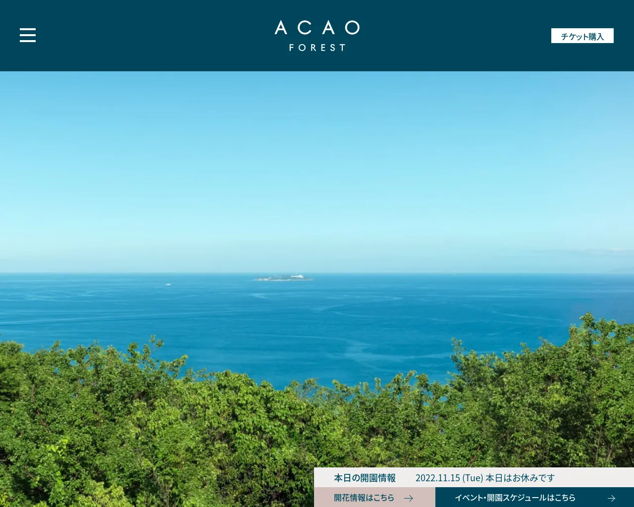 ACAO FOREST（旧アカオハーブ＆ローズガーデン） site