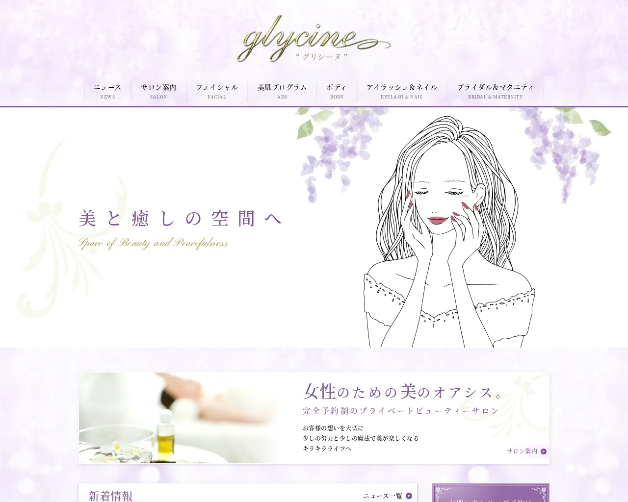 glycine（グリシーヌ） site
