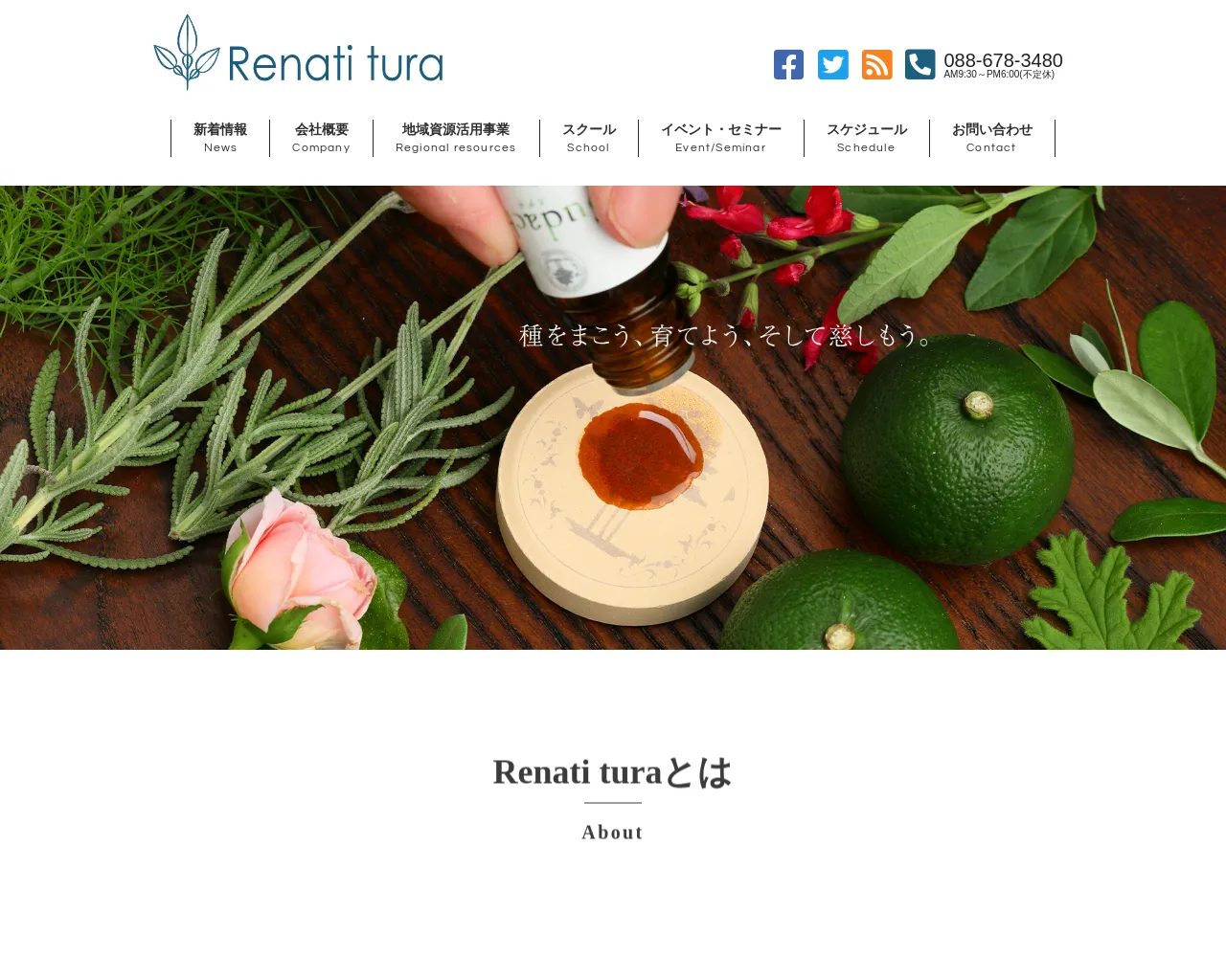 株式会社renati tura site