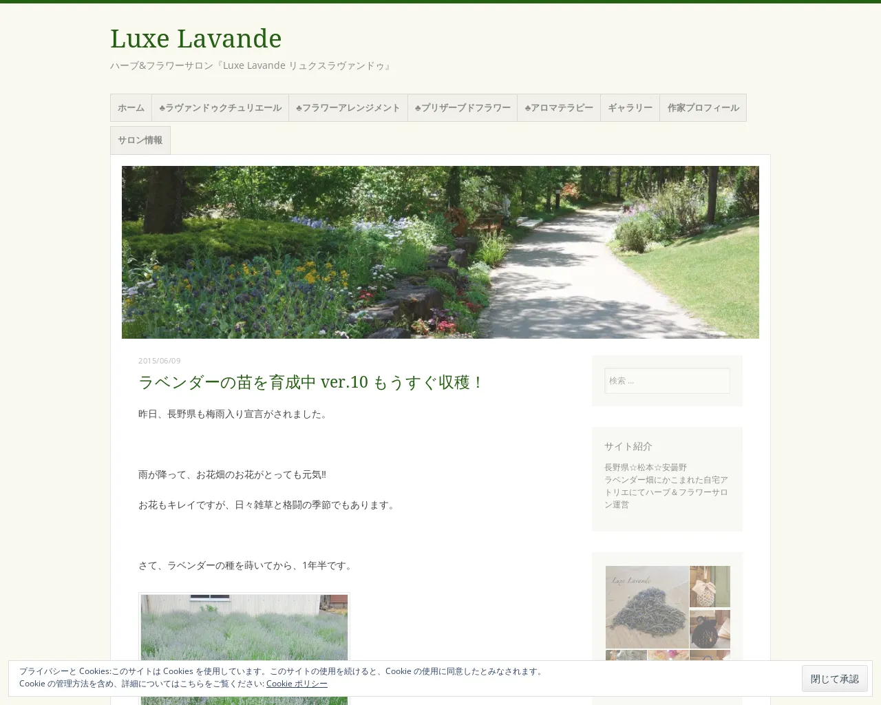 ハーブ&フラワーサロン『Luxe Lavande リュクスラヴァンドゥ』 site