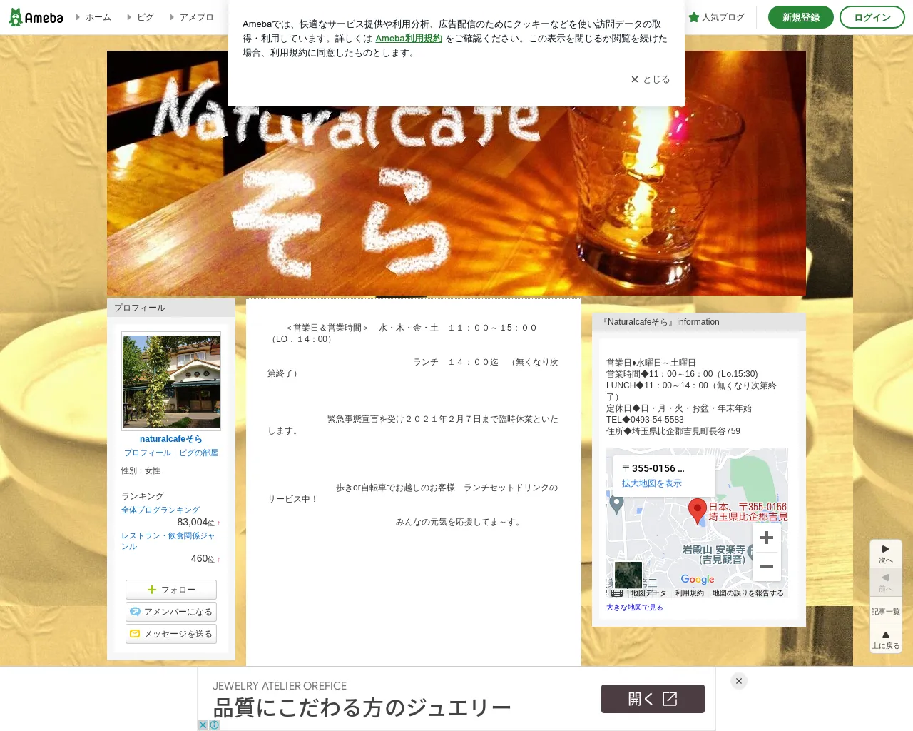 Naturalcafe そら site