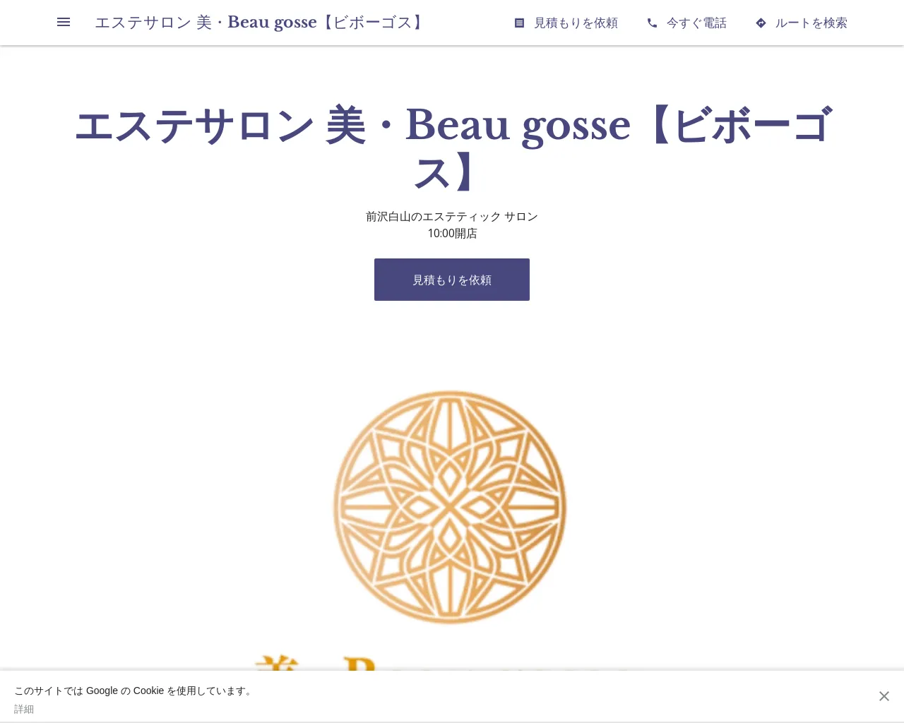 エステサロン 美・Beau gosse【ビボーゴス】 site