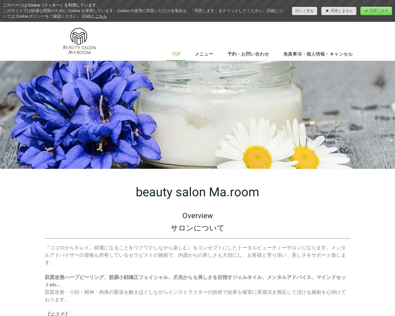 beautysalonMa.room ビューティーサロンマルーム site