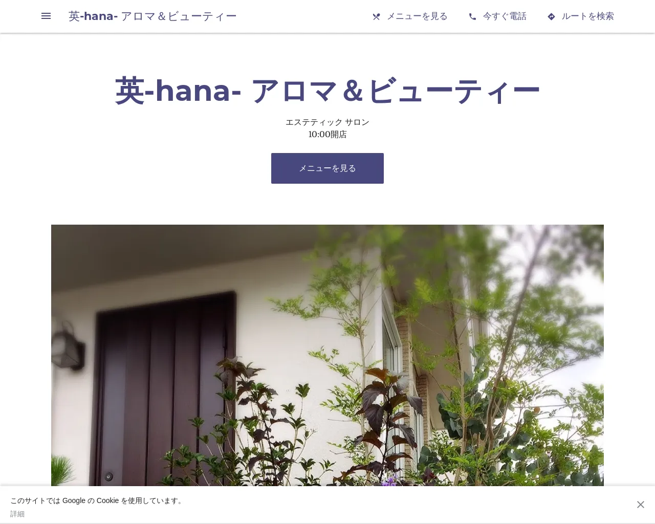 英-hana- アロマ＆ビューティー site