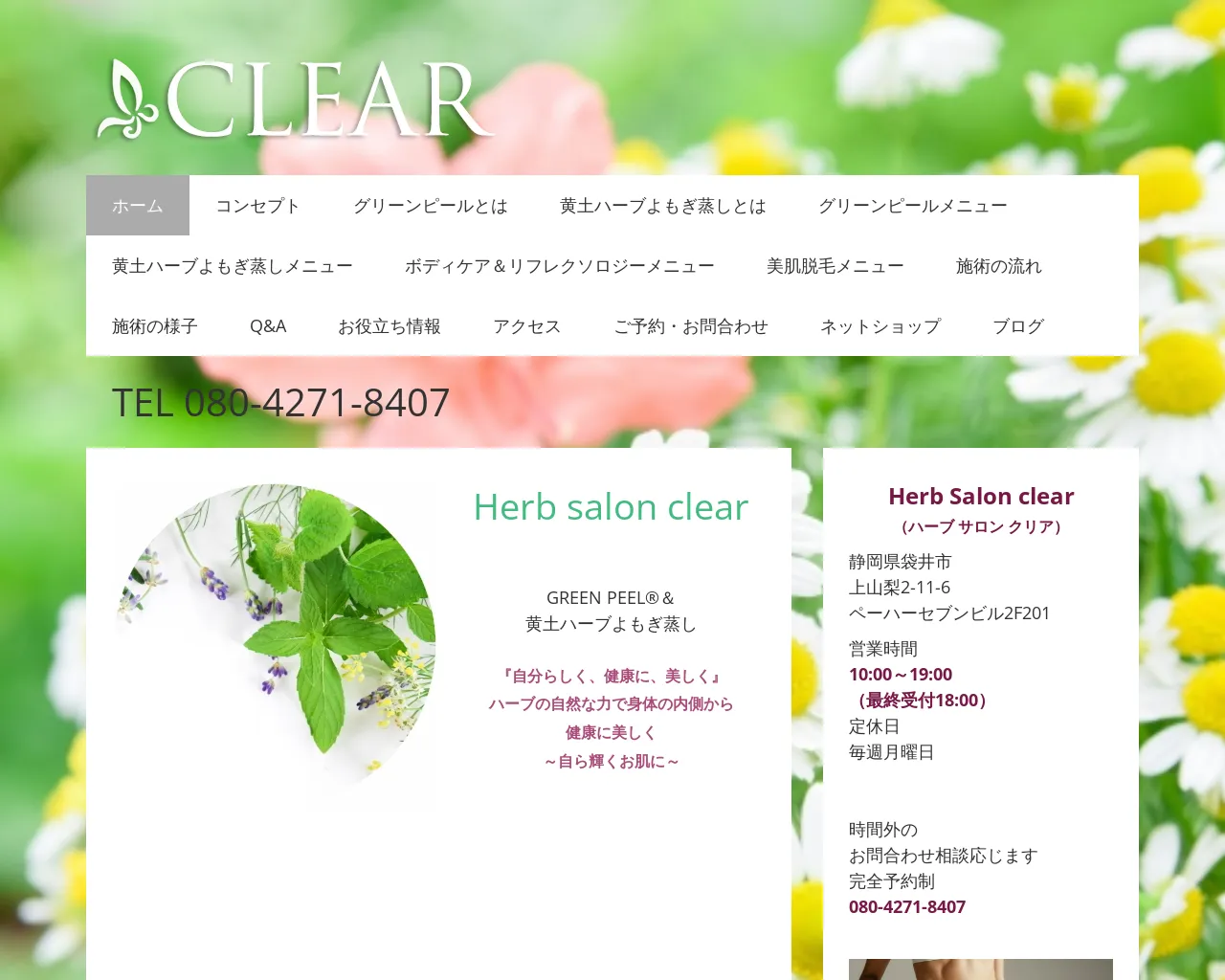 Herb salon clear ハーブサロンクリア site