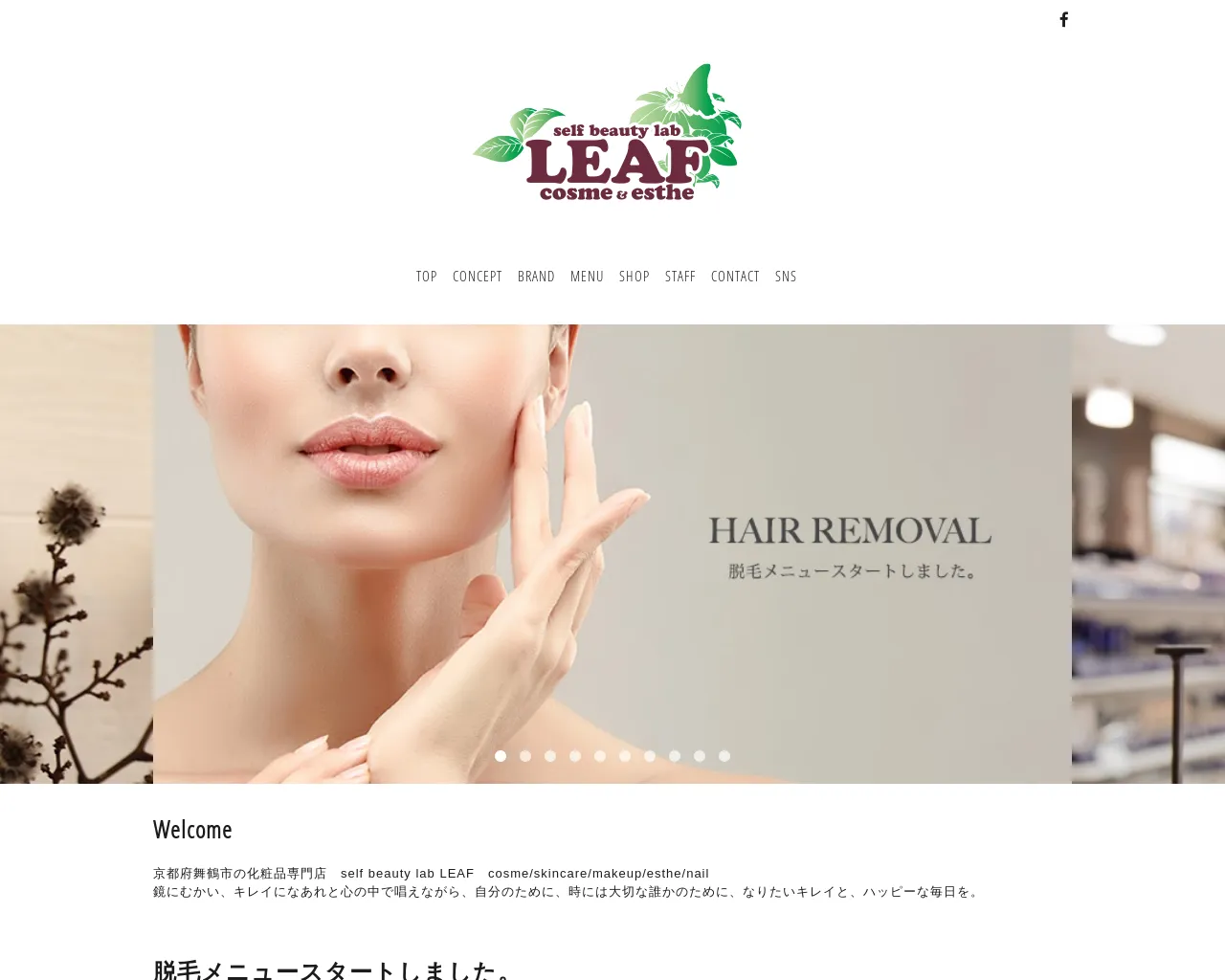 化粧品専門店self beauty lab LEAF site
