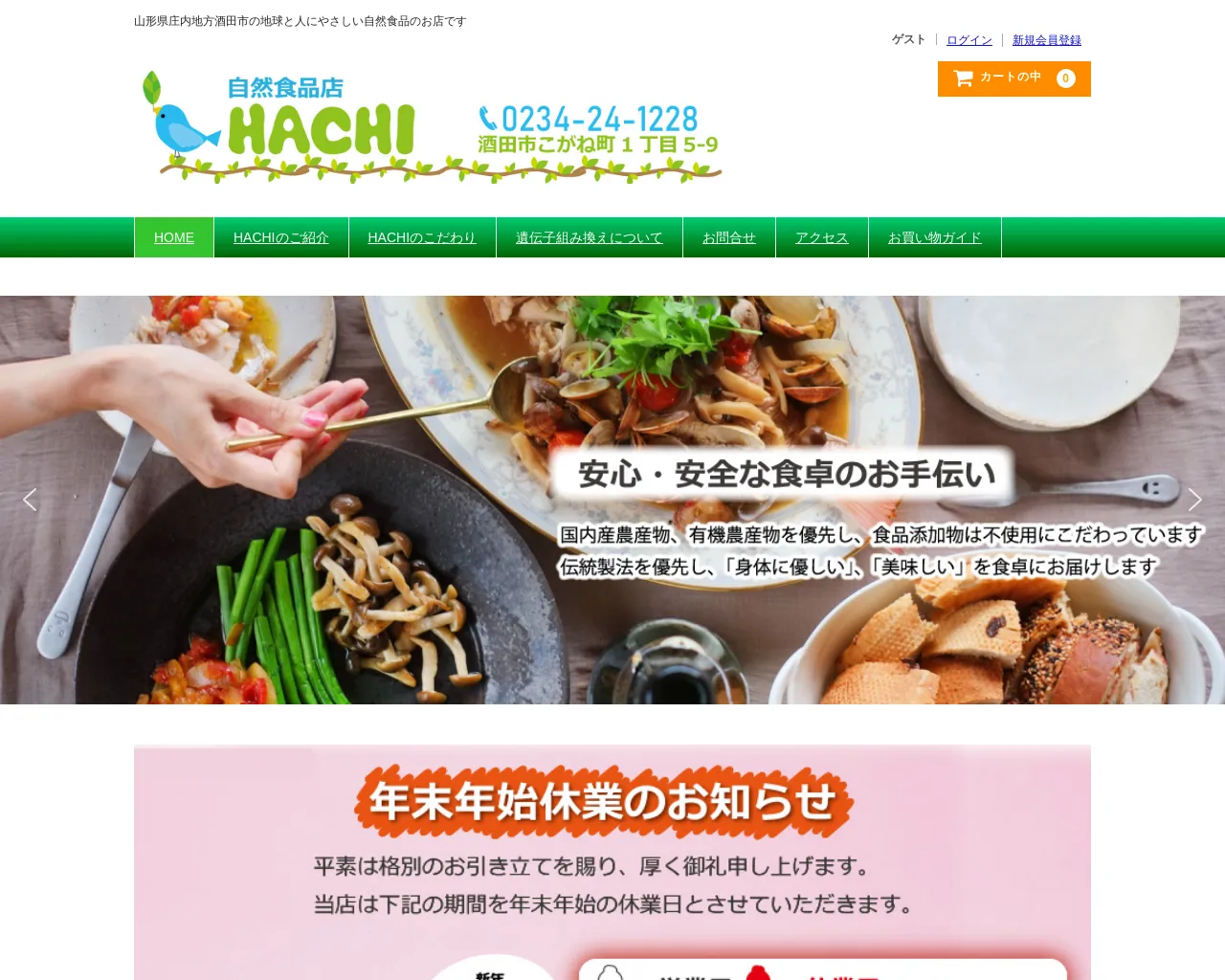 自然食品店HACHI site